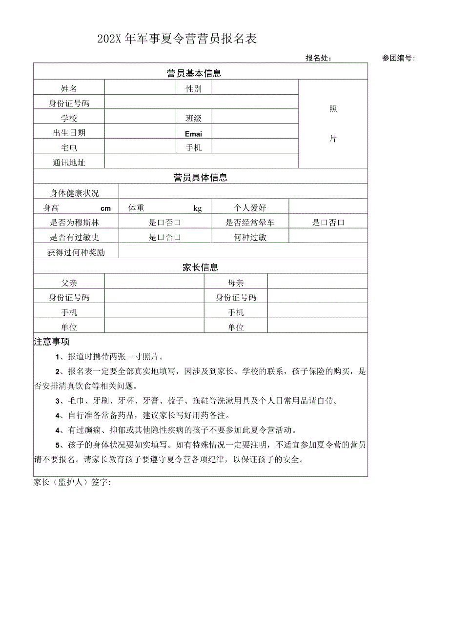 202X年XX特种兵暑假军事夏令营招生简介范本.docx_第2页