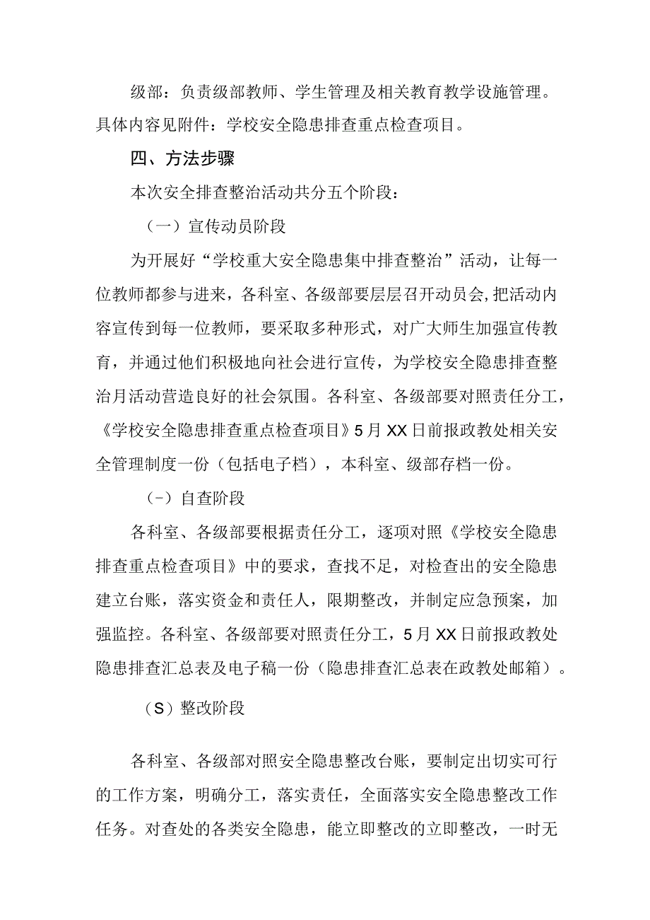 3篇学校2023年开展重大事故隐患专项排查整治行动方案范文.docx_第3页