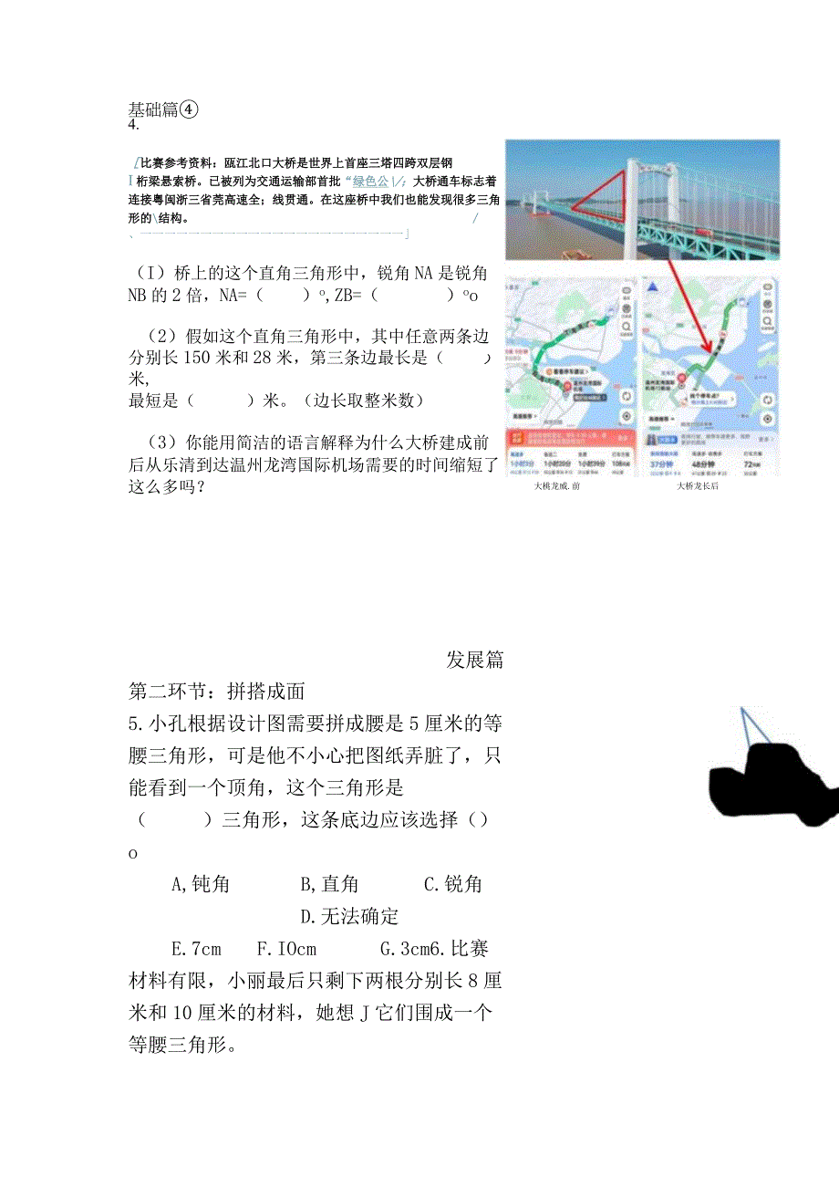 4年级 三角形3 公众号：优课实录公开课.docx_第1页