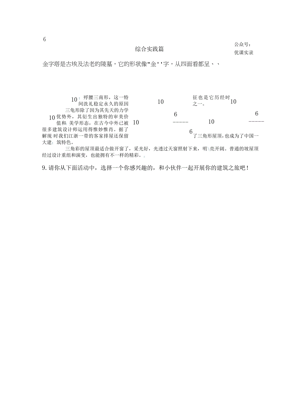 4年级 三角形3 公众号：优课实录公开课.docx_第3页