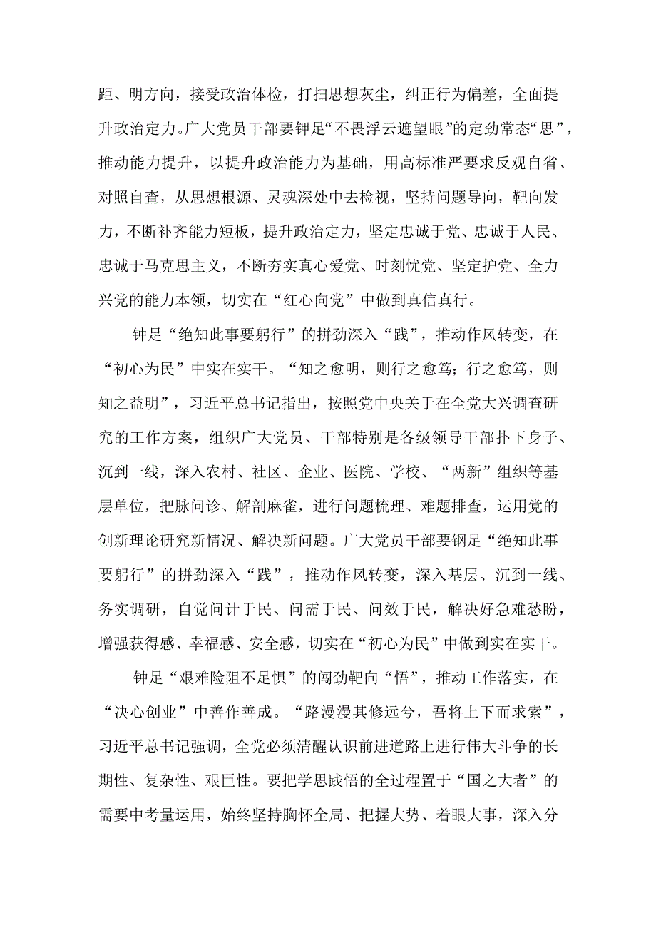 4篇2023推动思想大解放能力大提升作风大转变工作大落实学习心得体会.docx_第2页