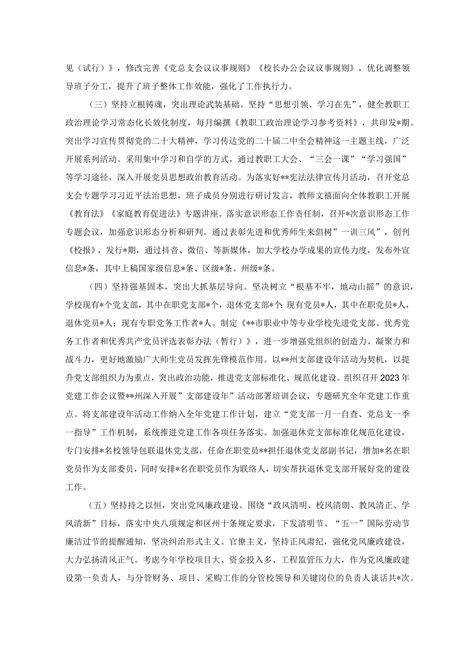 5篇2023年学校党建工作情况汇报和述职报告.docx_第2页