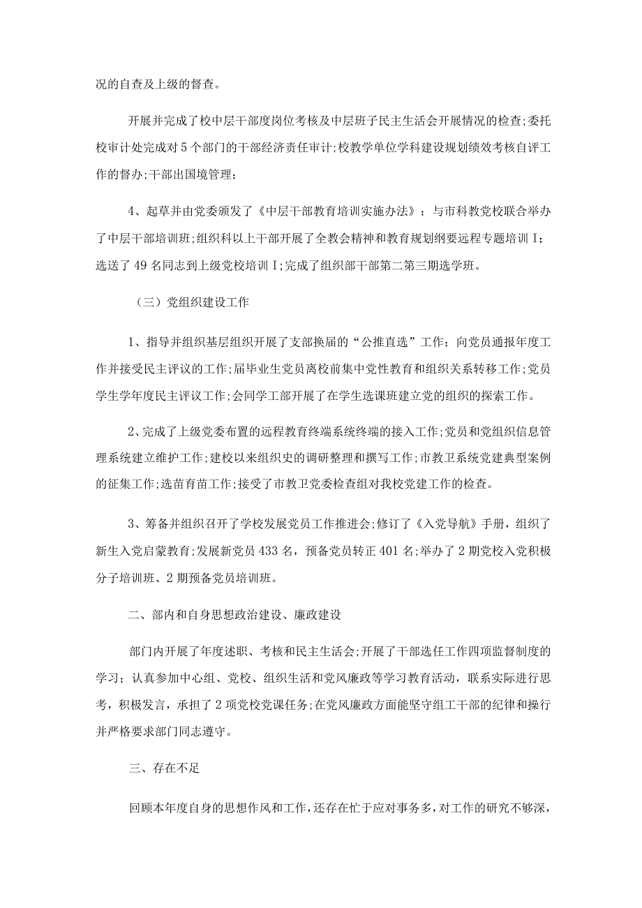 2023年领导干部述职报告年终报告.docx_第2页