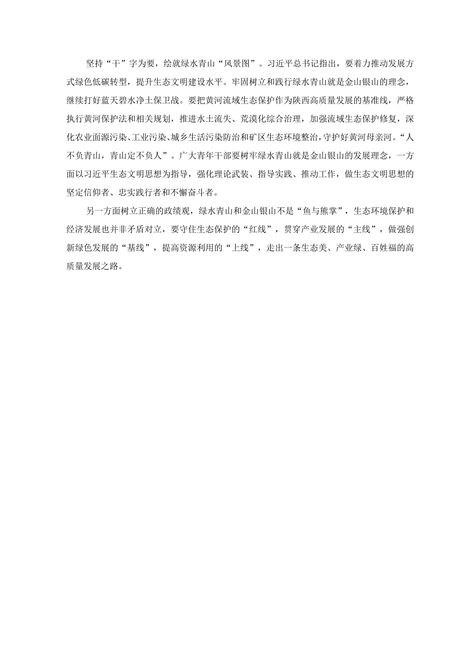 3篇学习贯彻在陕西西安主持中国－中亚峰会前夕讲话精神学习陕西西安重要讲话用好红色文化资源心得体会心得体会.docx_第2页