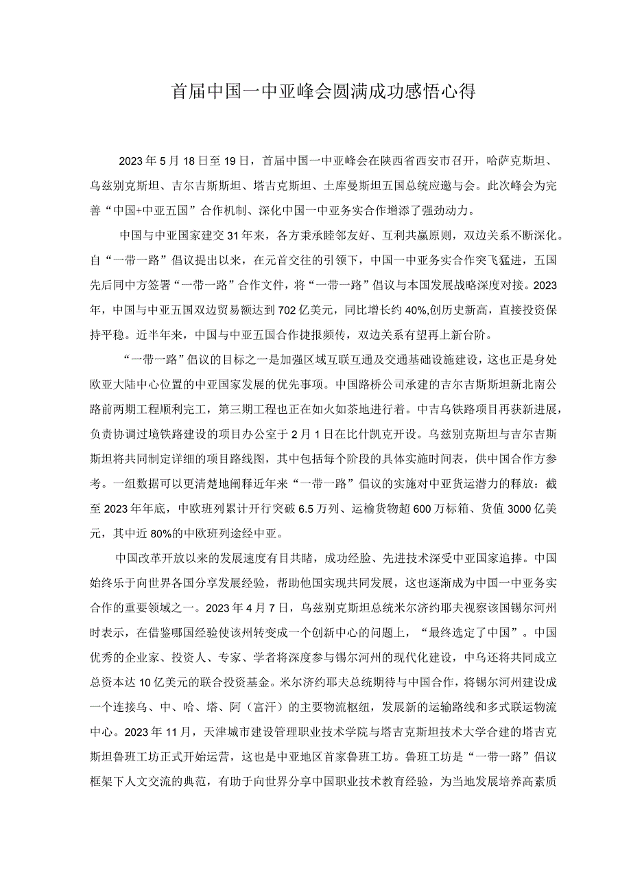 3篇学习贯彻在陕西西安主持中国－中亚峰会前夕讲话精神学习陕西西安重要讲话用好红色文化资源心得体会心得体会.docx_第3页