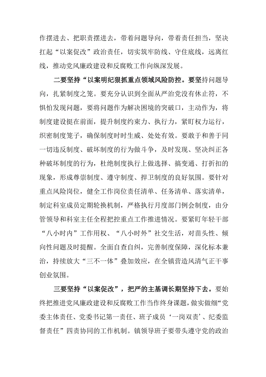 6篇2023年以案促改警示教育心得体会交流发言材料.docx_第3页