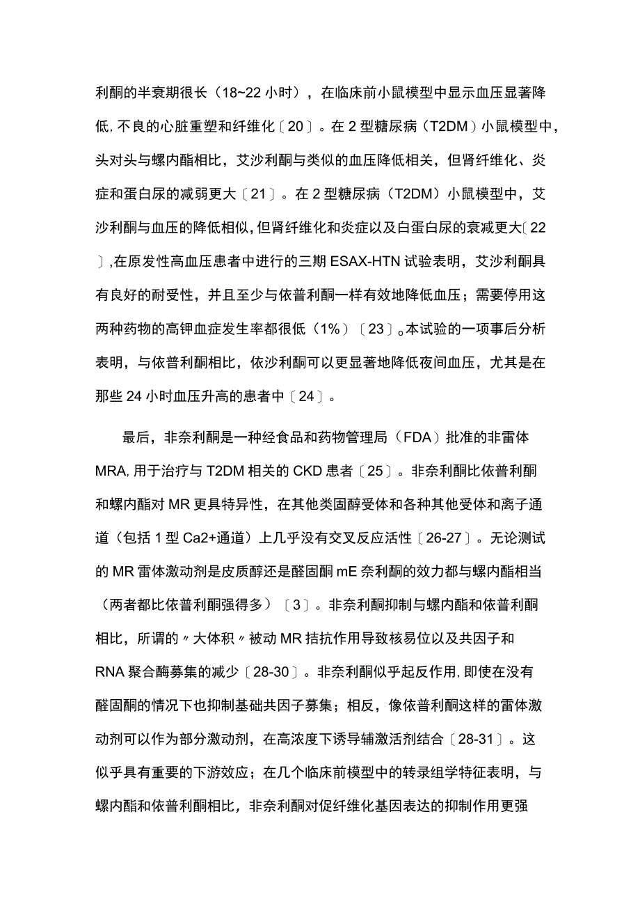 2023非甾体类高选择性盐皮质激素受体拮抗剂用于心肾疾病治疗.docx_第3页