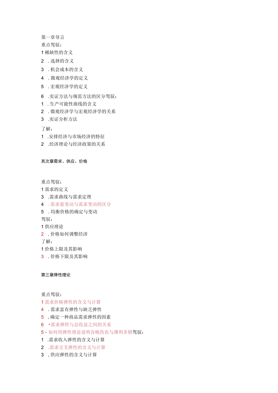 2023秋中央电大西方经济学期末复习9.docx_第1页