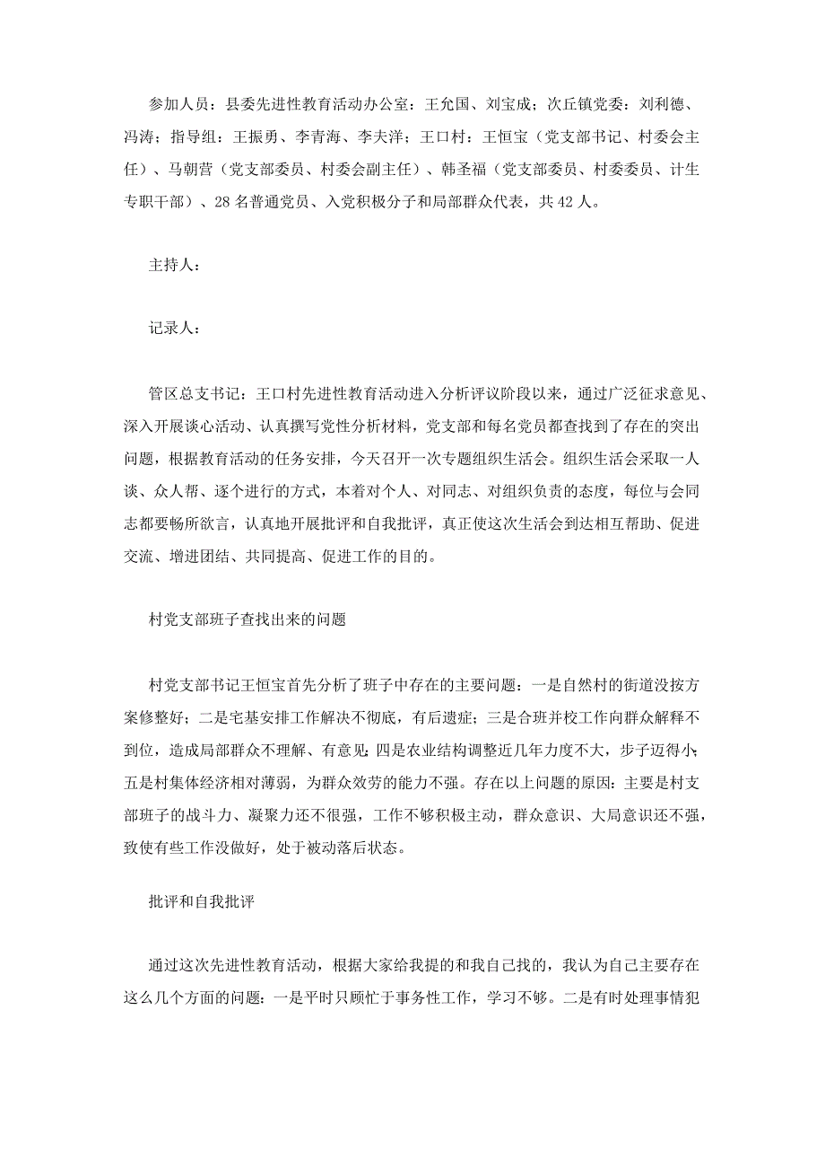 2023年谈心谈话记录内容三篇.docx_第2页