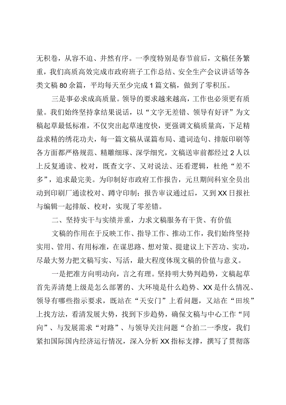 2023年第一季度科室标杆经济发展研究科交流发言材料.docx_第2页