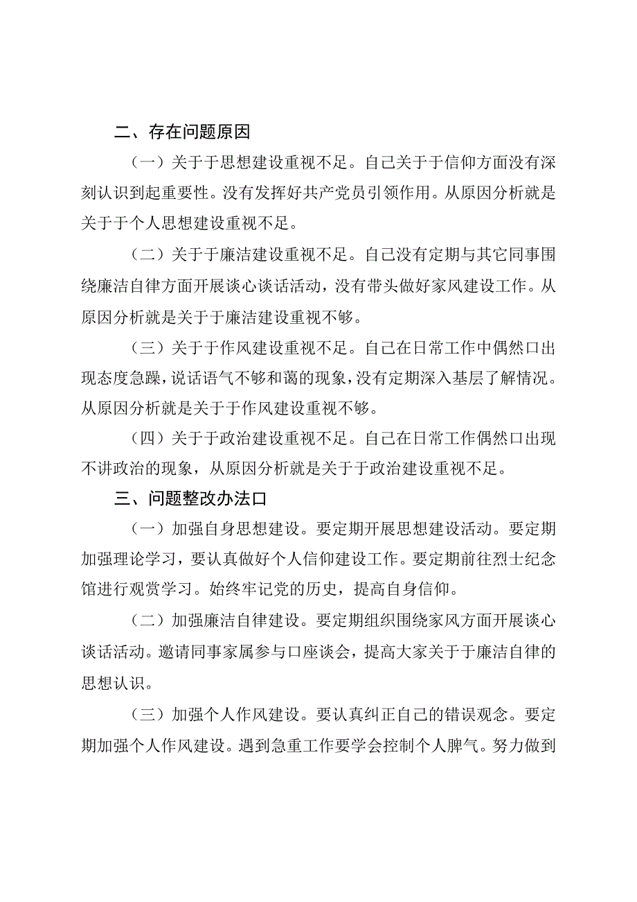 2023年纪检监察干部队伍教育整顿六个方面个人检视报告.docx_第3页