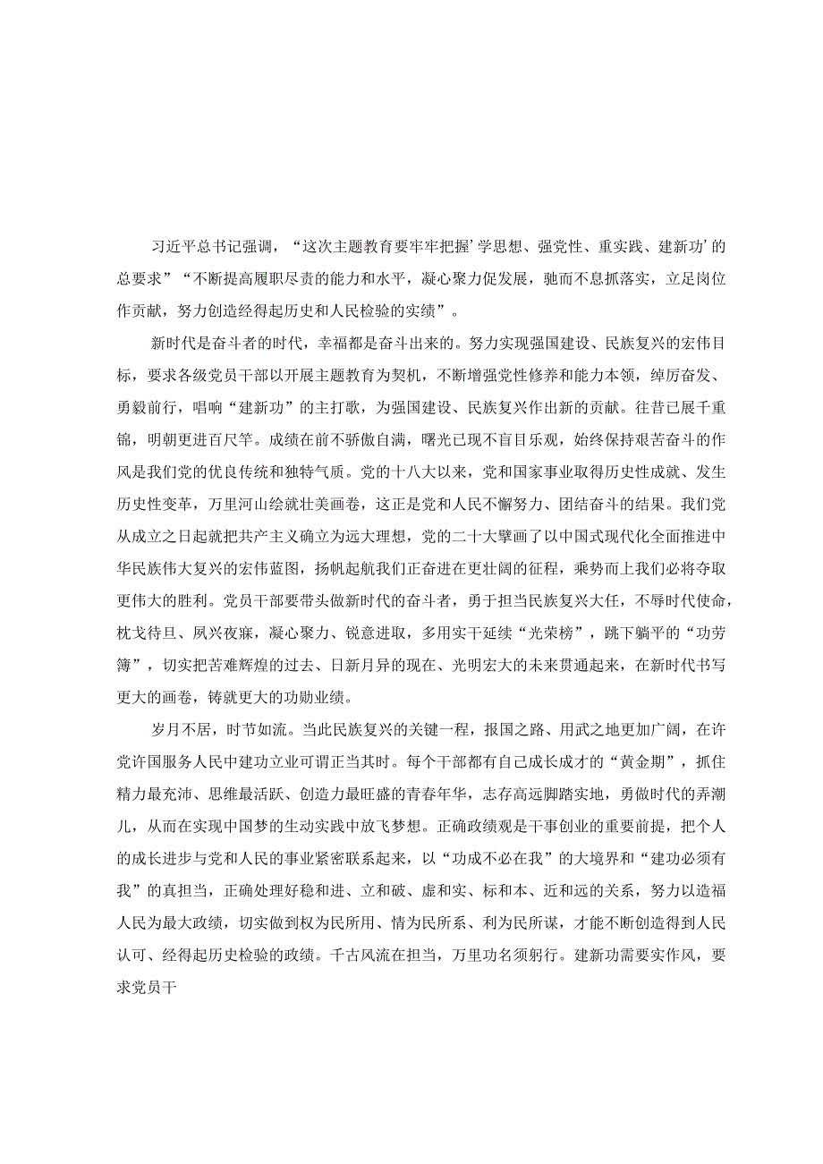 6篇2023年主题教育围绕学思想强党性重实践建新功的总要求建新功方面学习心得体会附党课讲稿.docx_第1页