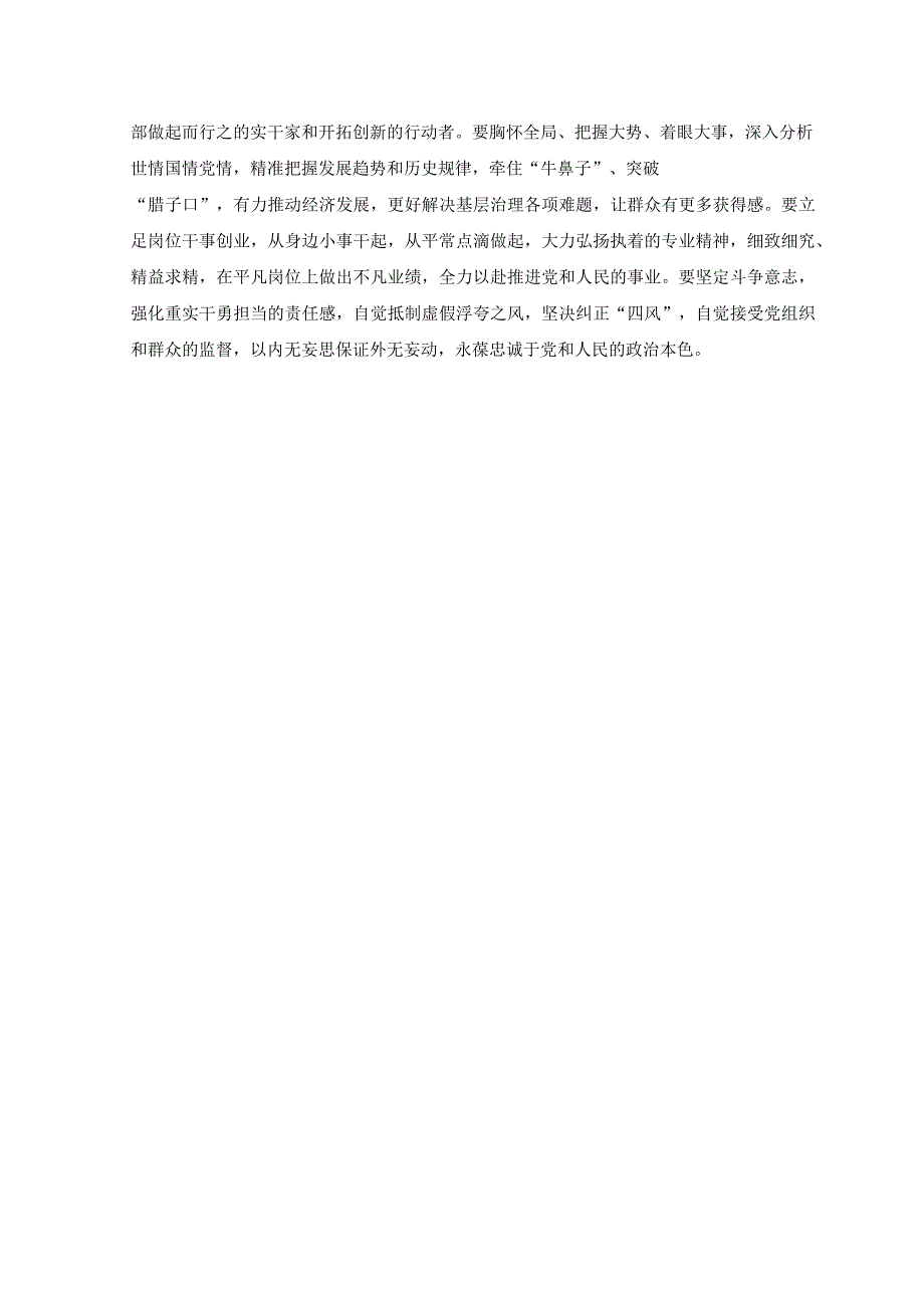 6篇2023年主题教育围绕学思想强党性重实践建新功的总要求建新功方面学习心得体会附党课讲稿.docx_第2页