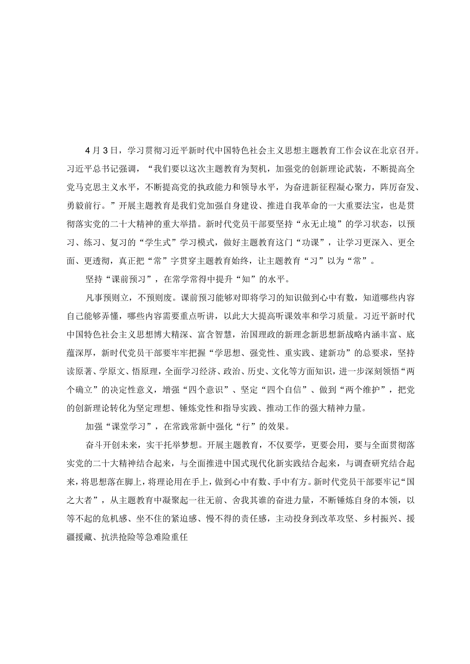 6篇2023年主题教育围绕学思想强党性重实践建新功的总要求建新功方面学习心得体会附党课讲稿.docx_第3页