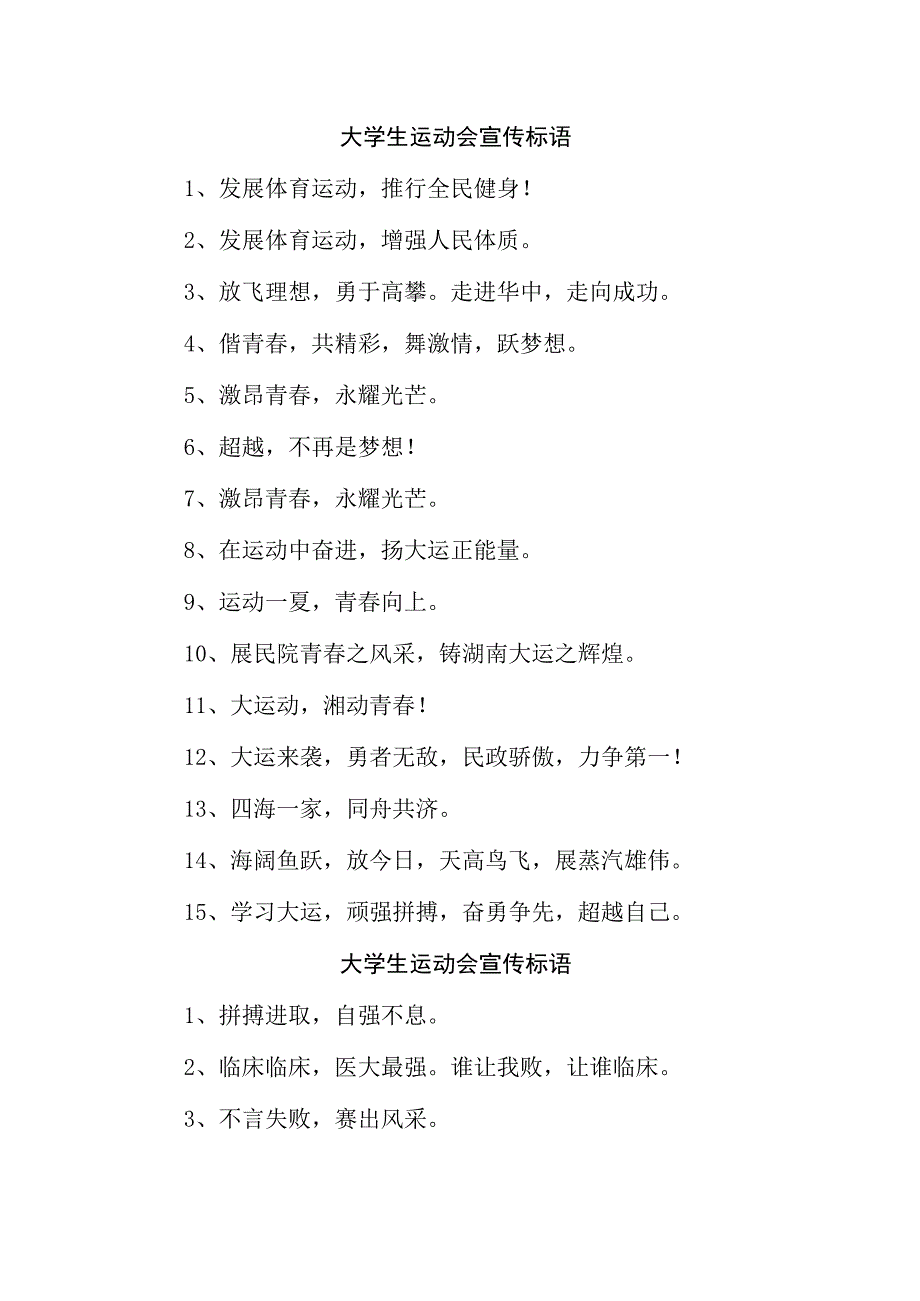 2023年第31届大学生运动会宣传口号4份.docx_第1页