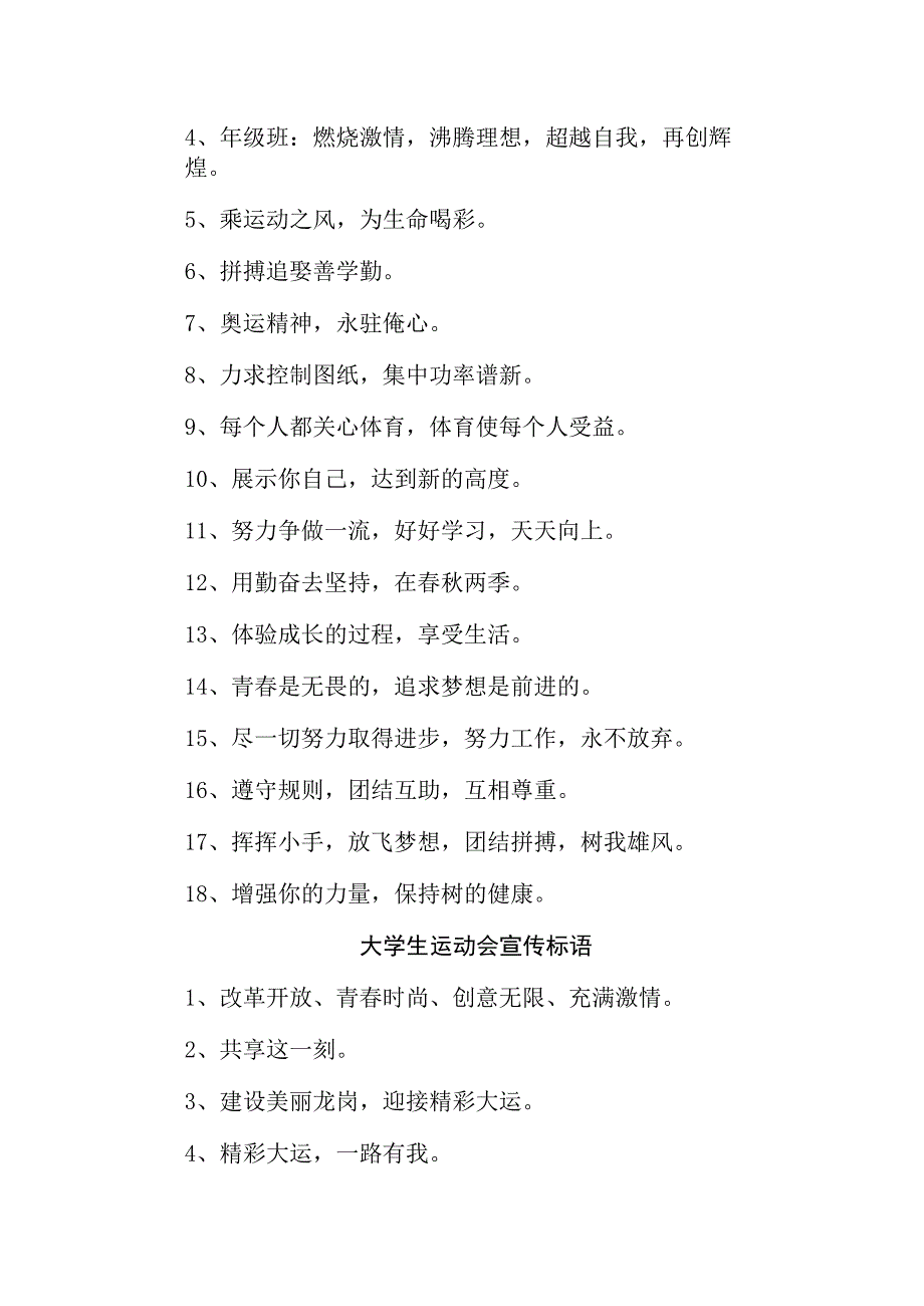 2023年第31届大学生运动会宣传口号4份.docx_第2页