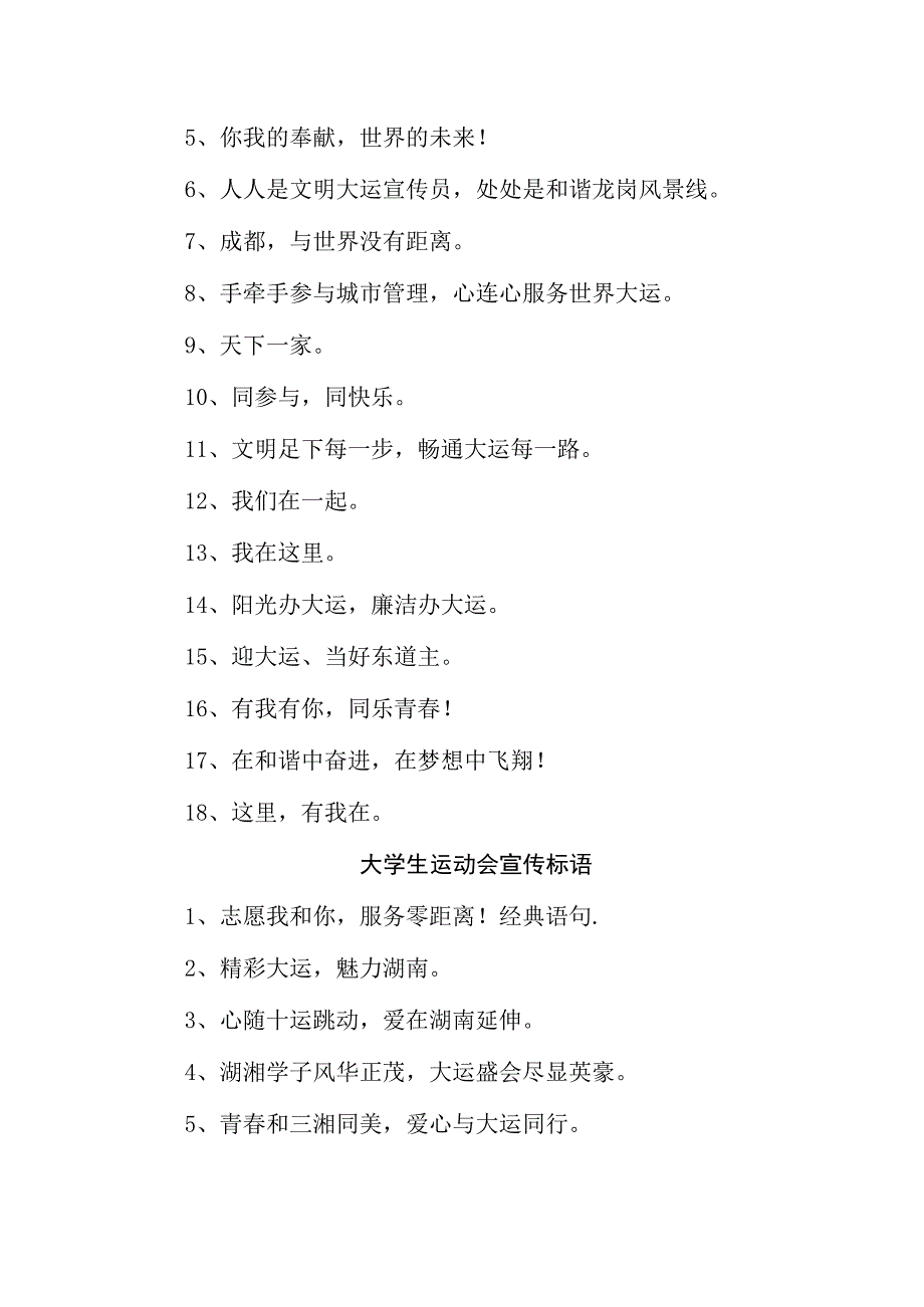 2023年第31届大学生运动会宣传口号4份.docx_第3页