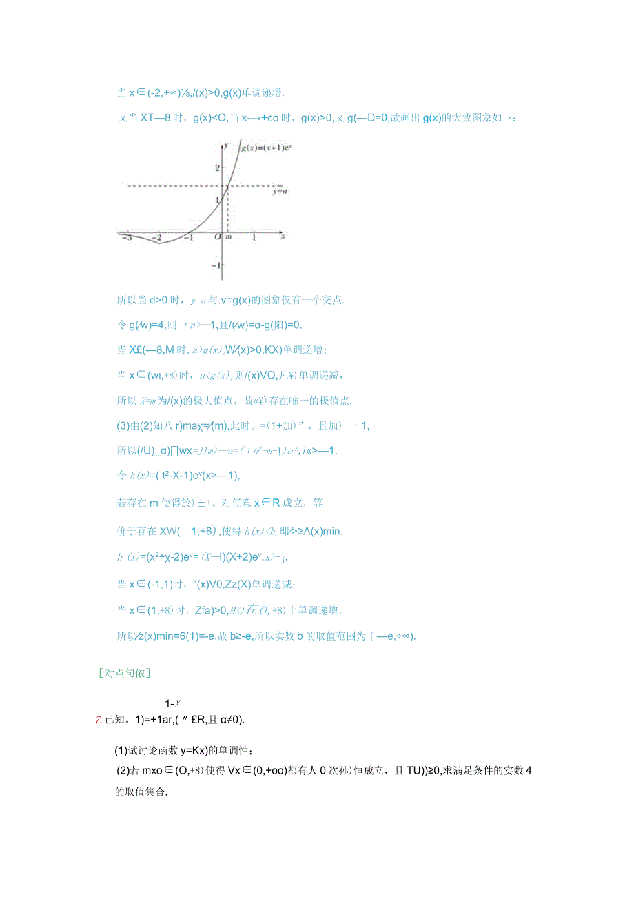 6存在任意型公开课.docx_第3页