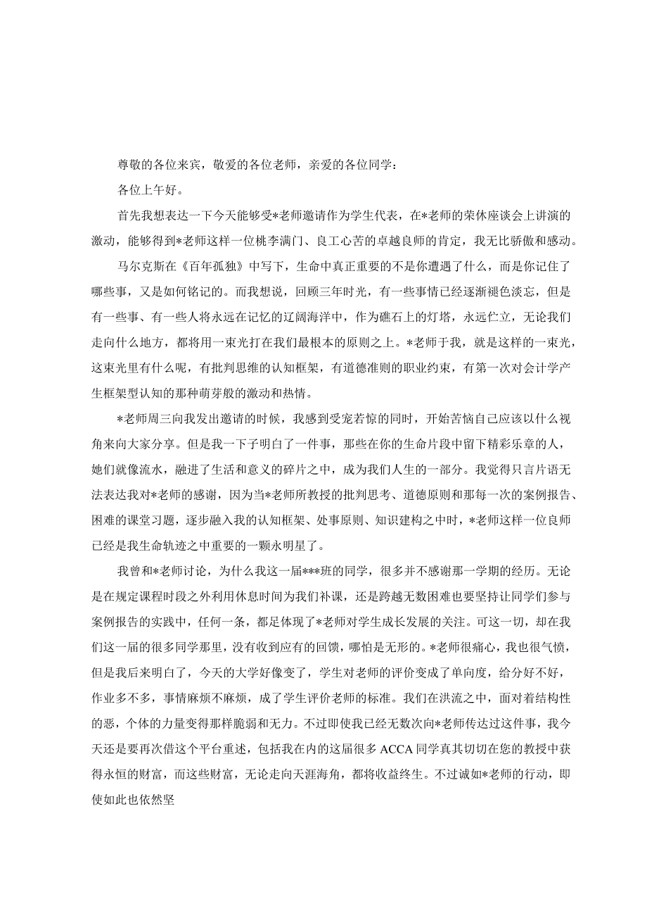 2篇2023年在老师光荣退休仪式师生座谈会上学生代表的发言稿.docx_第1页