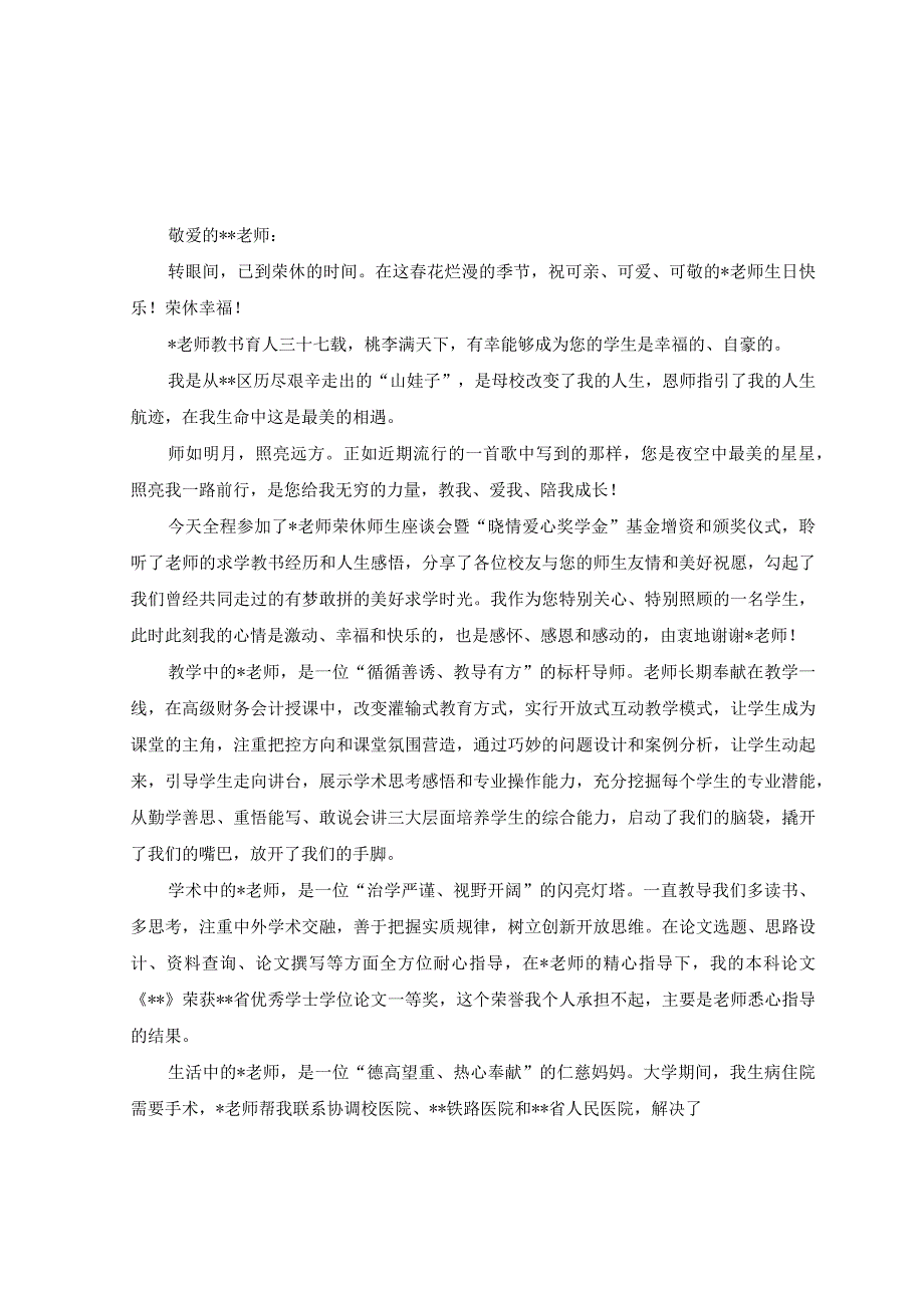 2篇2023年在老师光荣退休仪式师生座谈会上学生代表的发言稿.docx_第3页