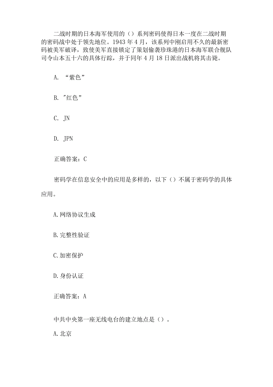 2023年苏密杯密码知识竞赛题库附答案第301400题.docx_第2页