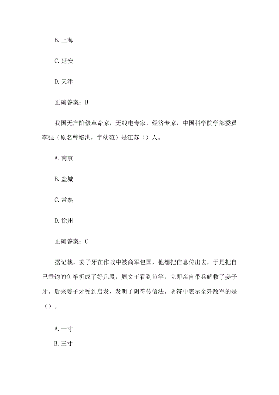 2023年苏密杯密码知识竞赛题库附答案第301400题.docx_第3页