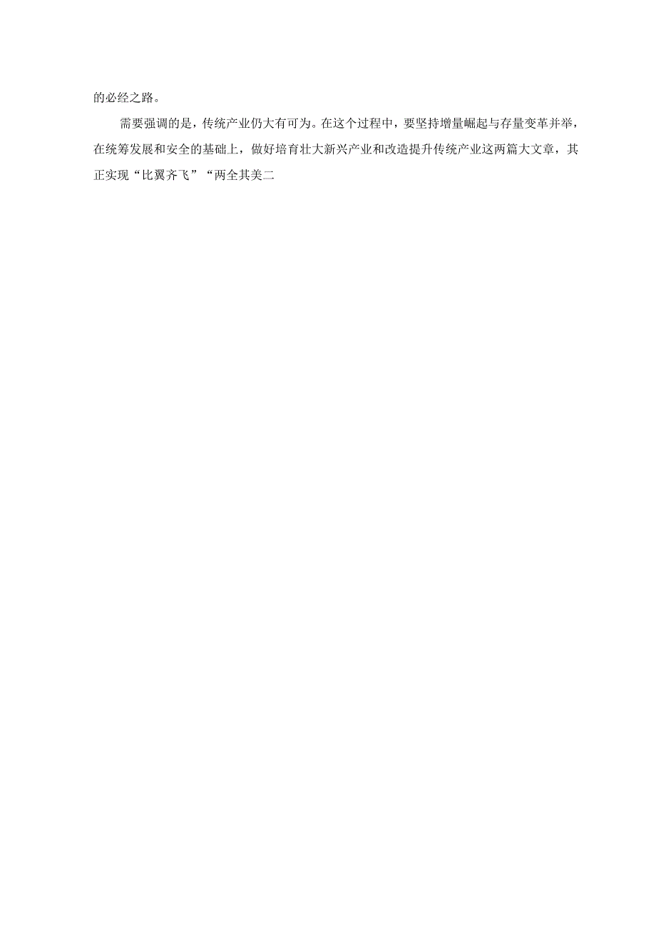 2篇贯彻落实财经委员会第一次会议精神推动传统产业转型升级心得体会+贯彻财经委员会第一次会议精神着力提高人口整体素质心得体会.docx_第2页