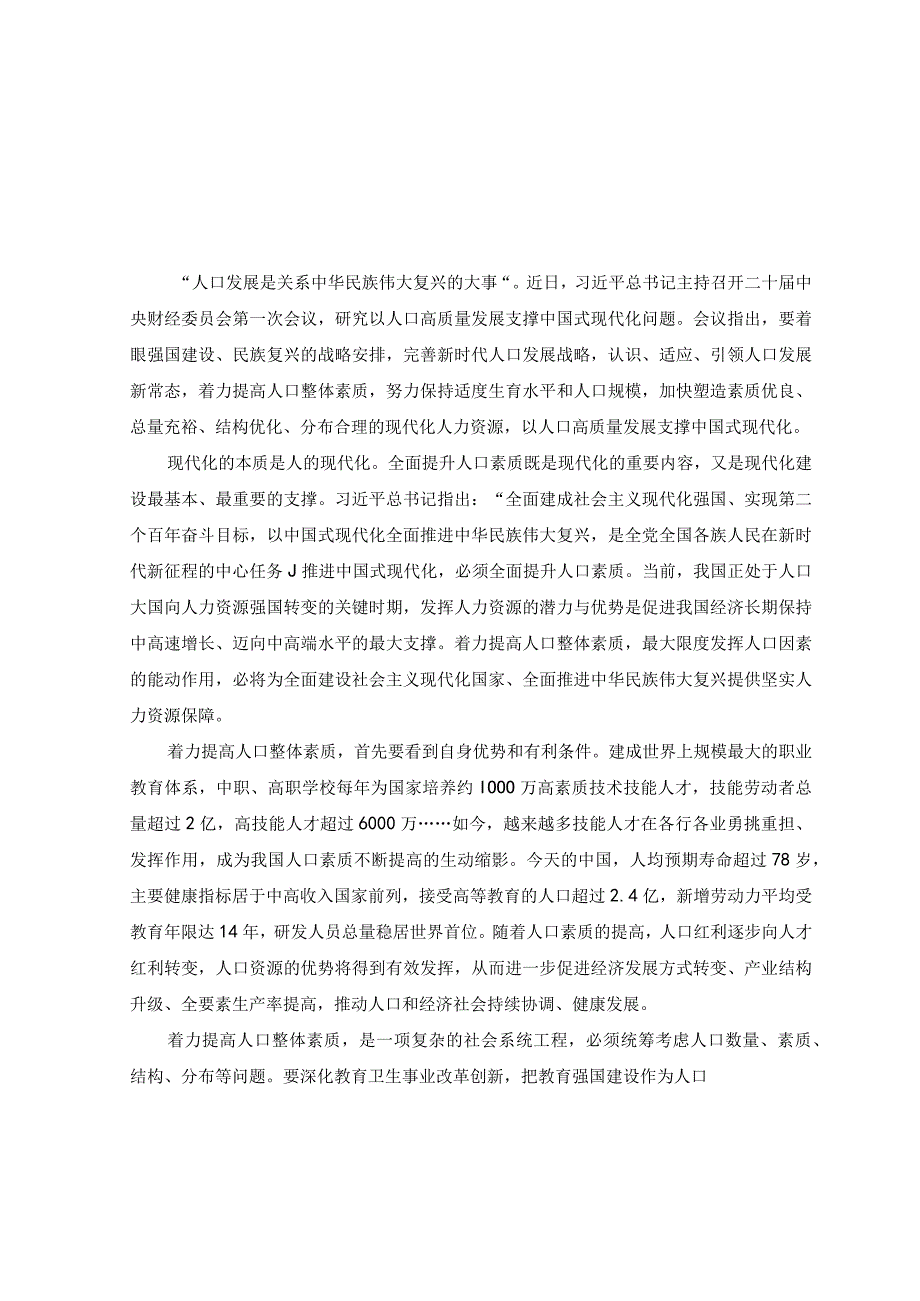 2篇贯彻落实财经委员会第一次会议精神推动传统产业转型升级心得体会+贯彻财经委员会第一次会议精神着力提高人口整体素质心得体会.docx_第3页