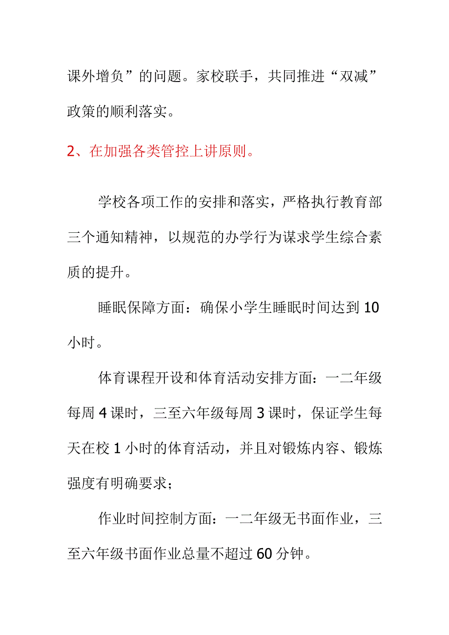 5月双减工作学校汇报材料总结修稿2.docx_第2页