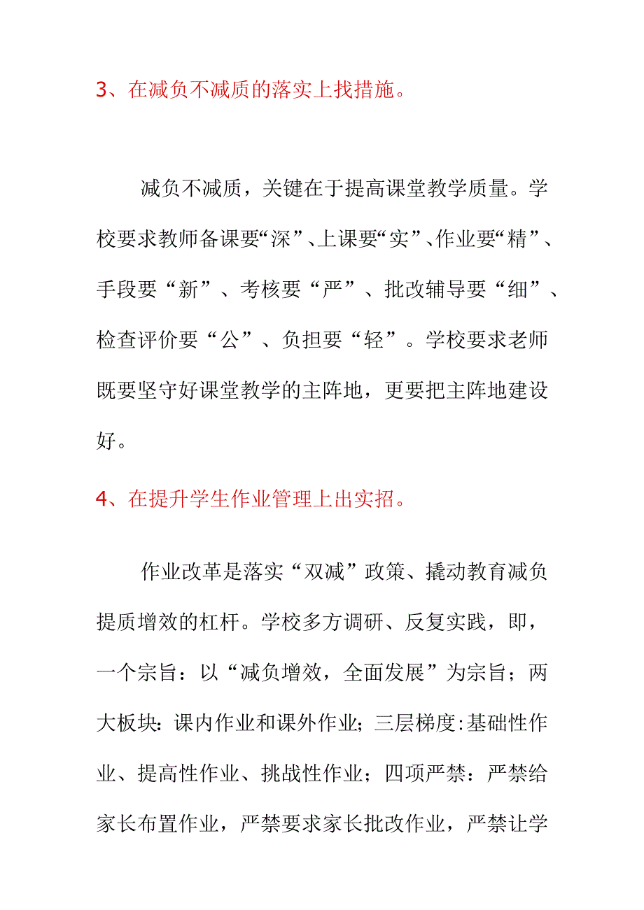 5月双减工作学校汇报材料总结修稿2.docx_第3页