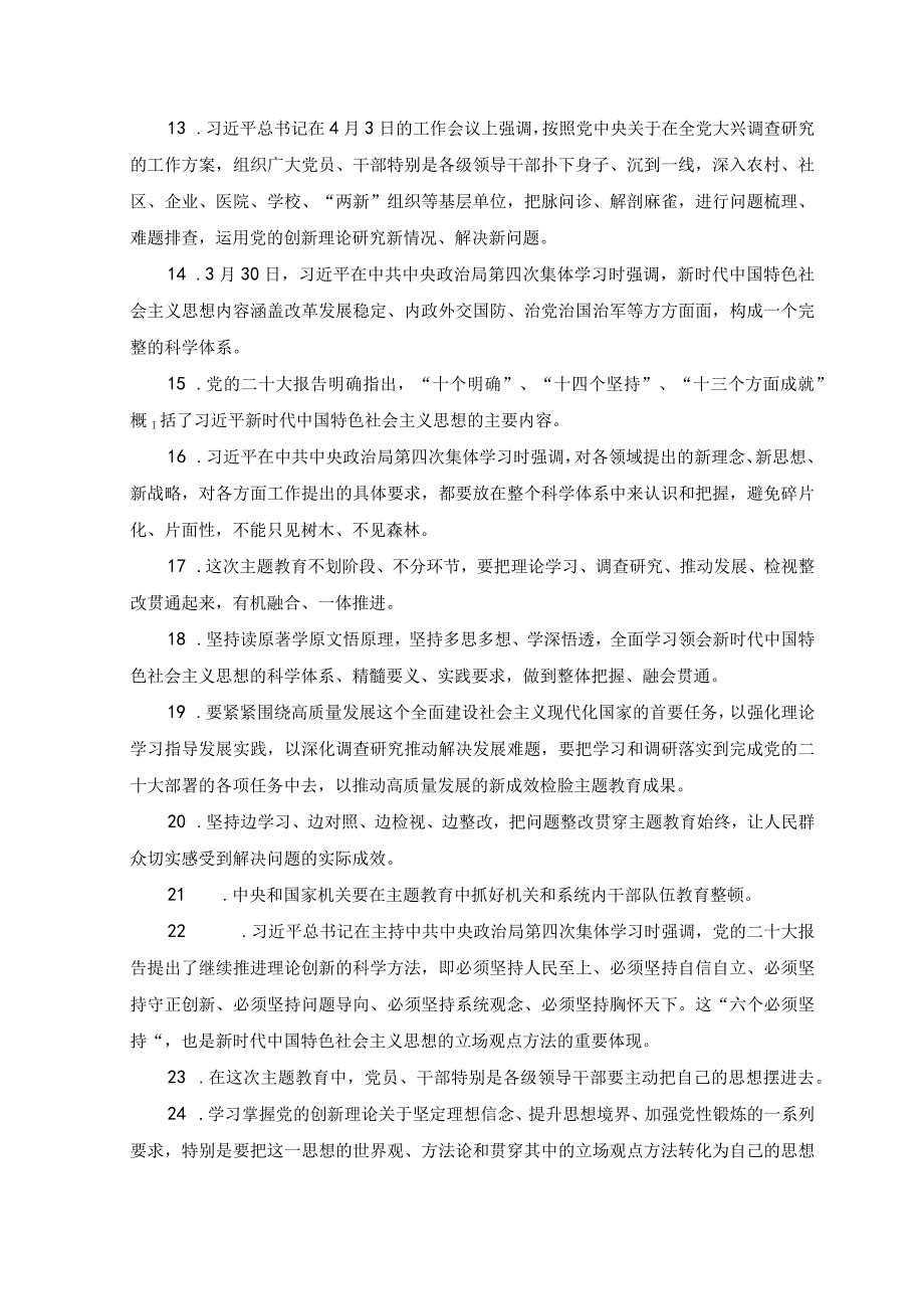 4套2023年5月整理学思想强党性重实践建新功主题教育应知应会知识点知识竞赛题库汇总.docx_第2页