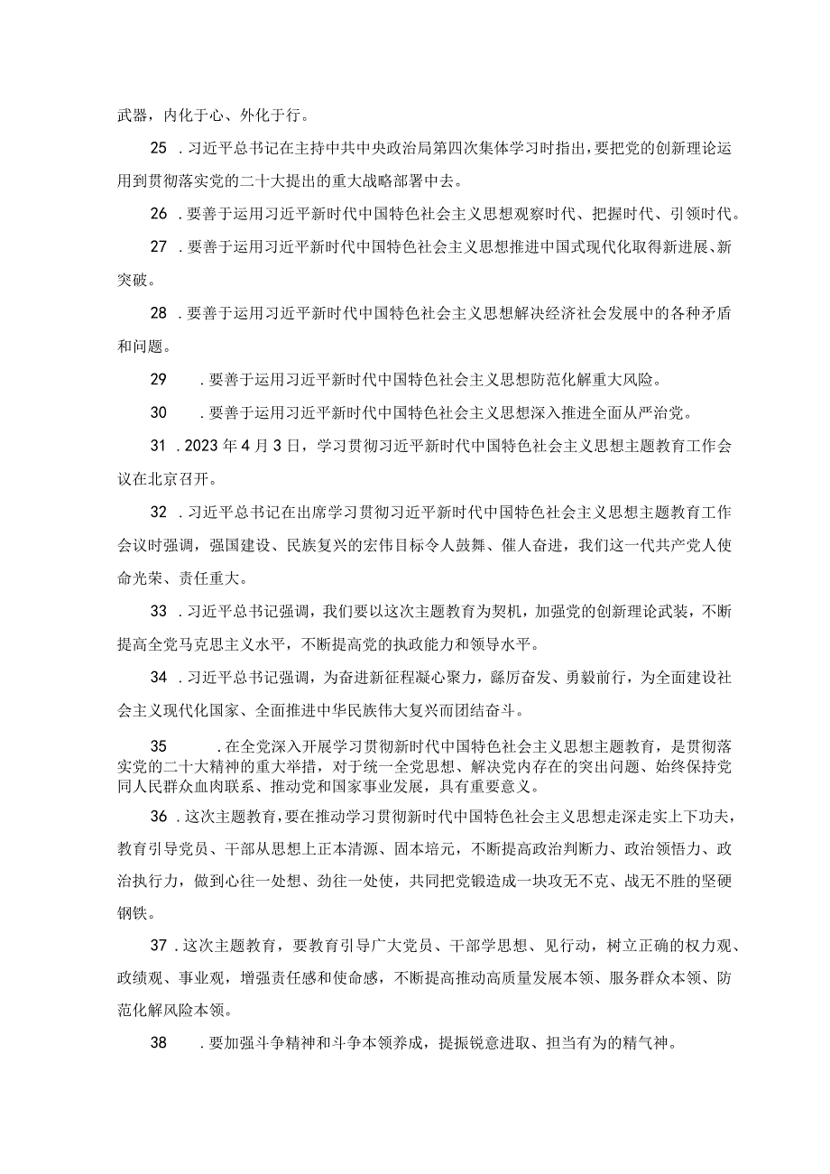 4套2023年5月整理学思想强党性重实践建新功主题教育应知应会知识点知识竞赛题库汇总.docx_第3页