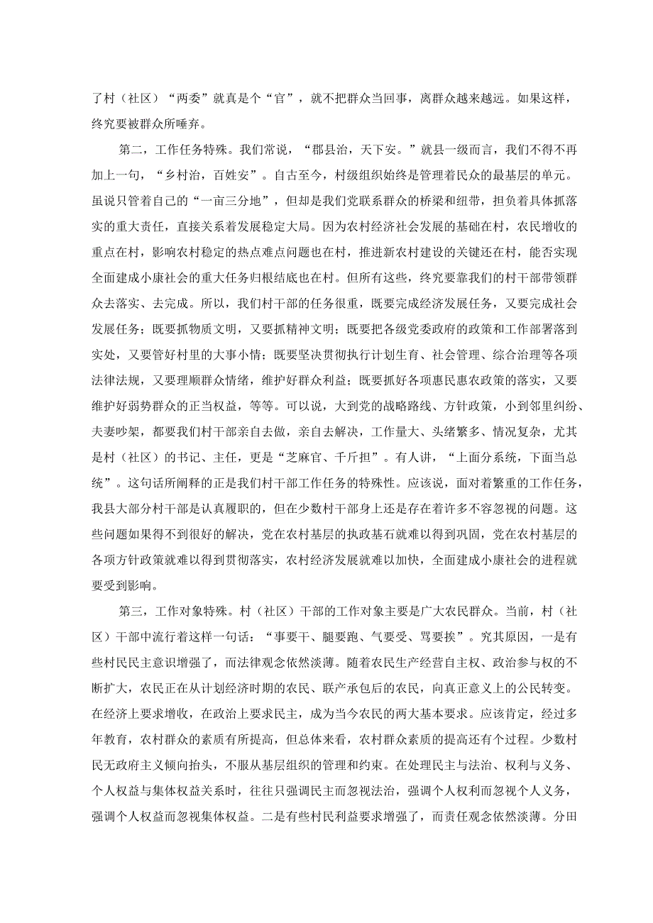 2篇2023村社区干部履职能力提升培训班学习交流发言稿.docx_第2页