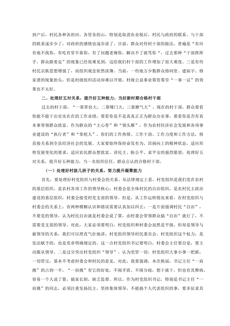 2篇2023村社区干部履职能力提升培训班学习交流发言稿.docx_第3页