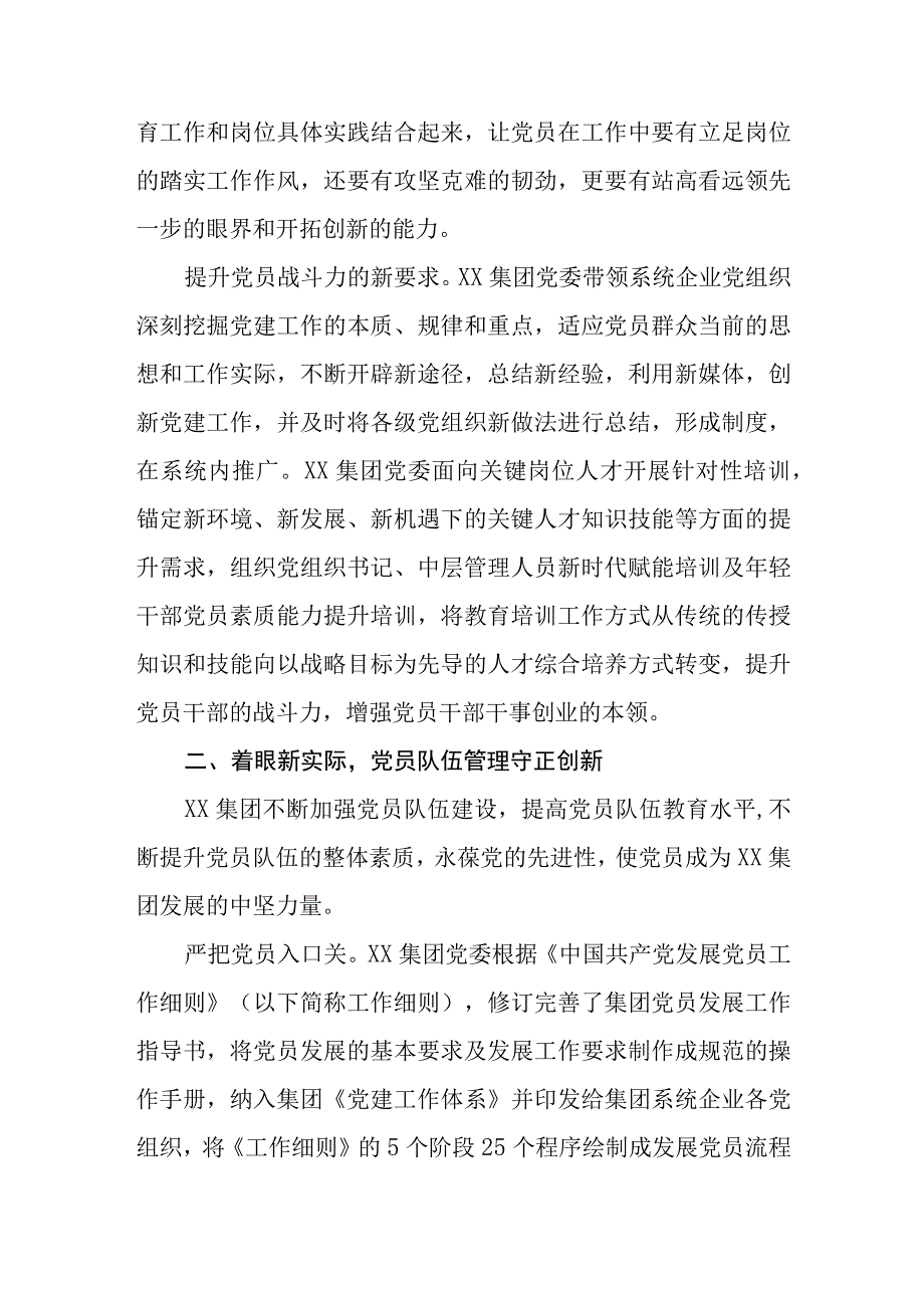 3篇2023年集团公司税务局党员队伍教育管理工作经验材料.docx_第2页