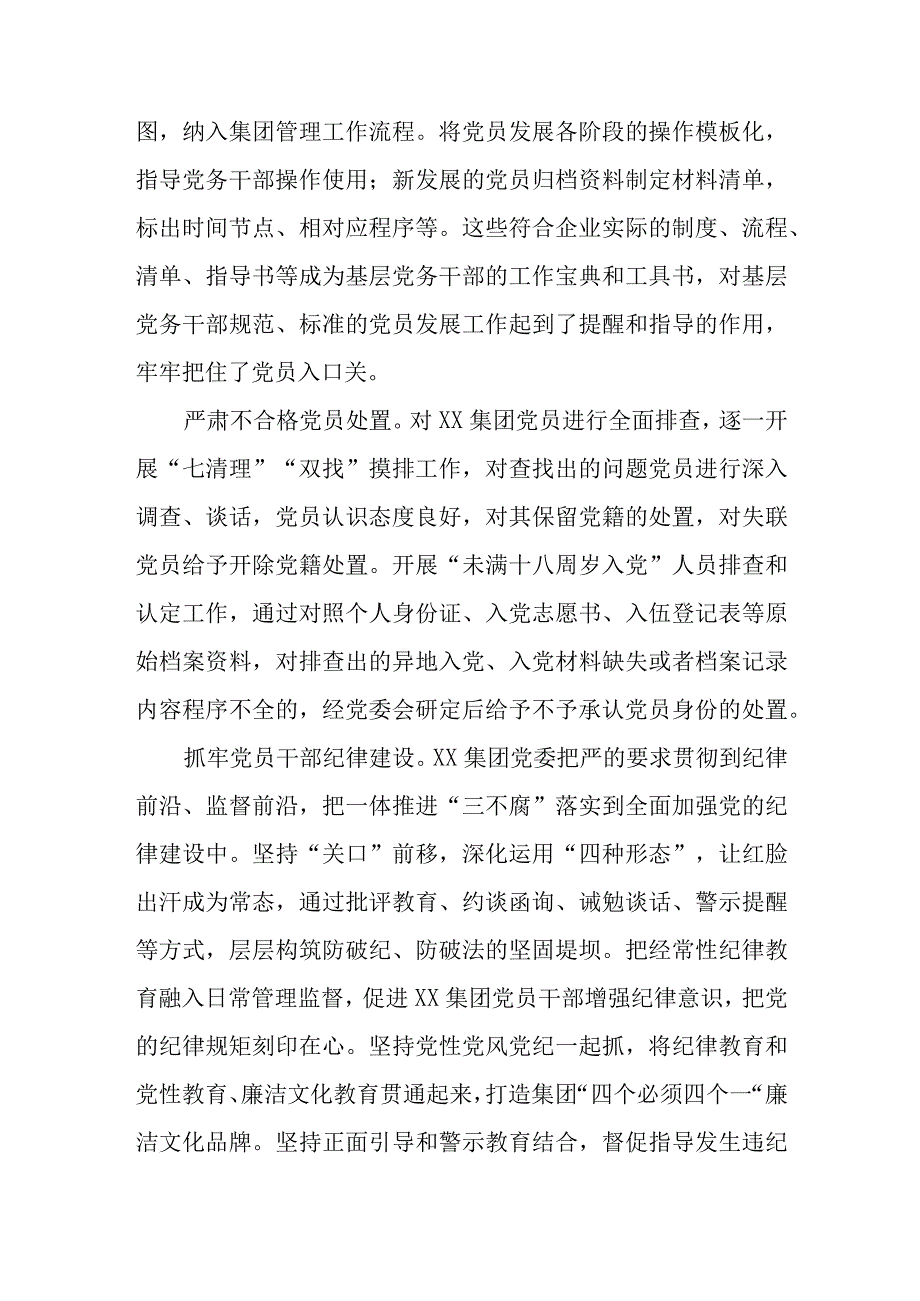 3篇2023年集团公司税务局党员队伍教育管理工作经验材料.docx_第3页