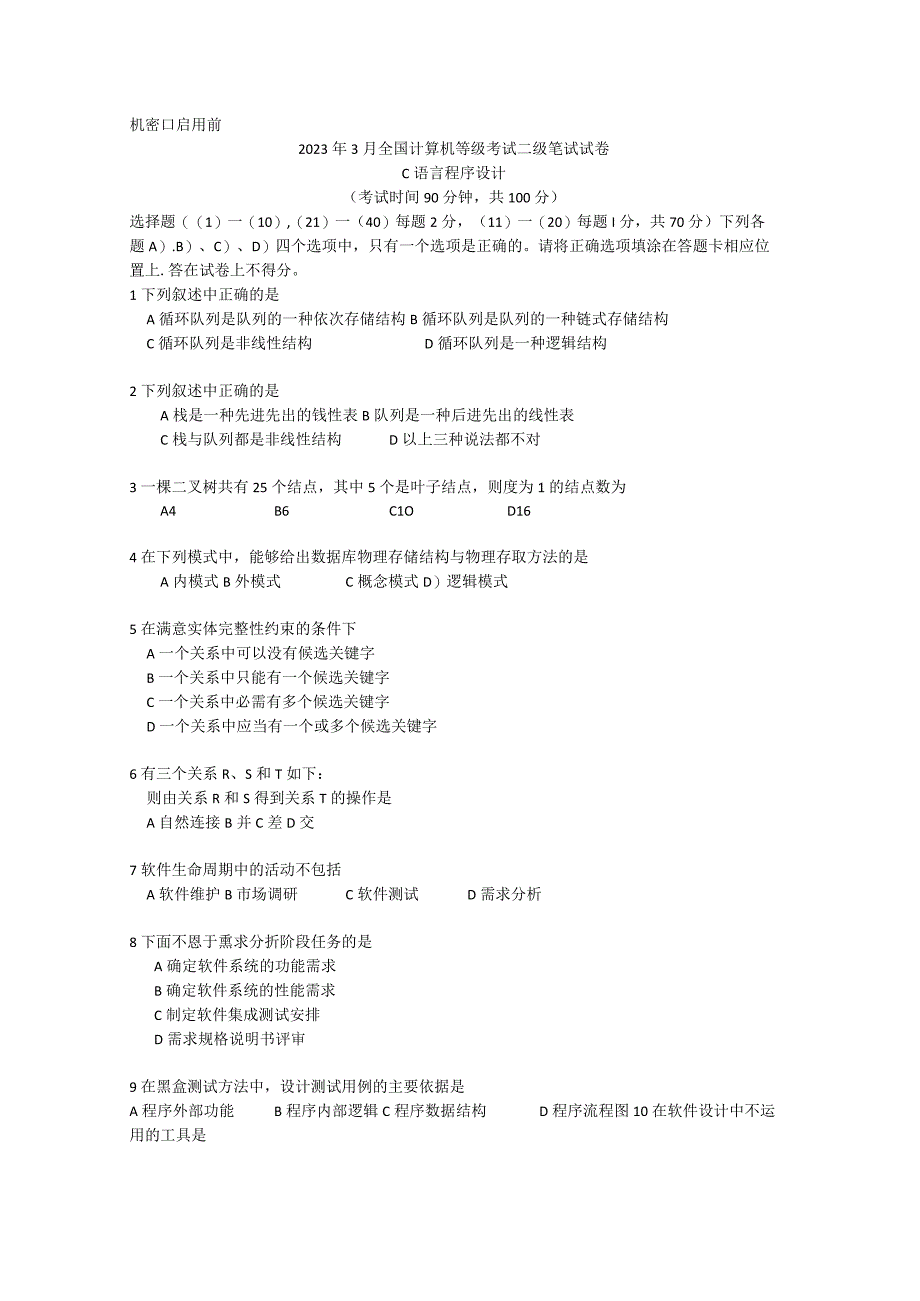 2023计算机二级C真题.docx_第1页