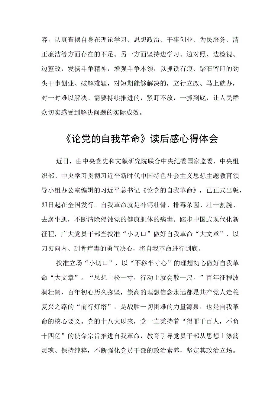 3篇《论党的自我革命》读后感研讨发言范文.docx_第3页