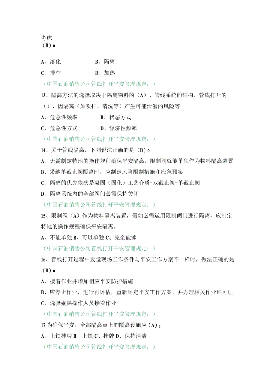 2023管线打开作业单选.docx_第3页