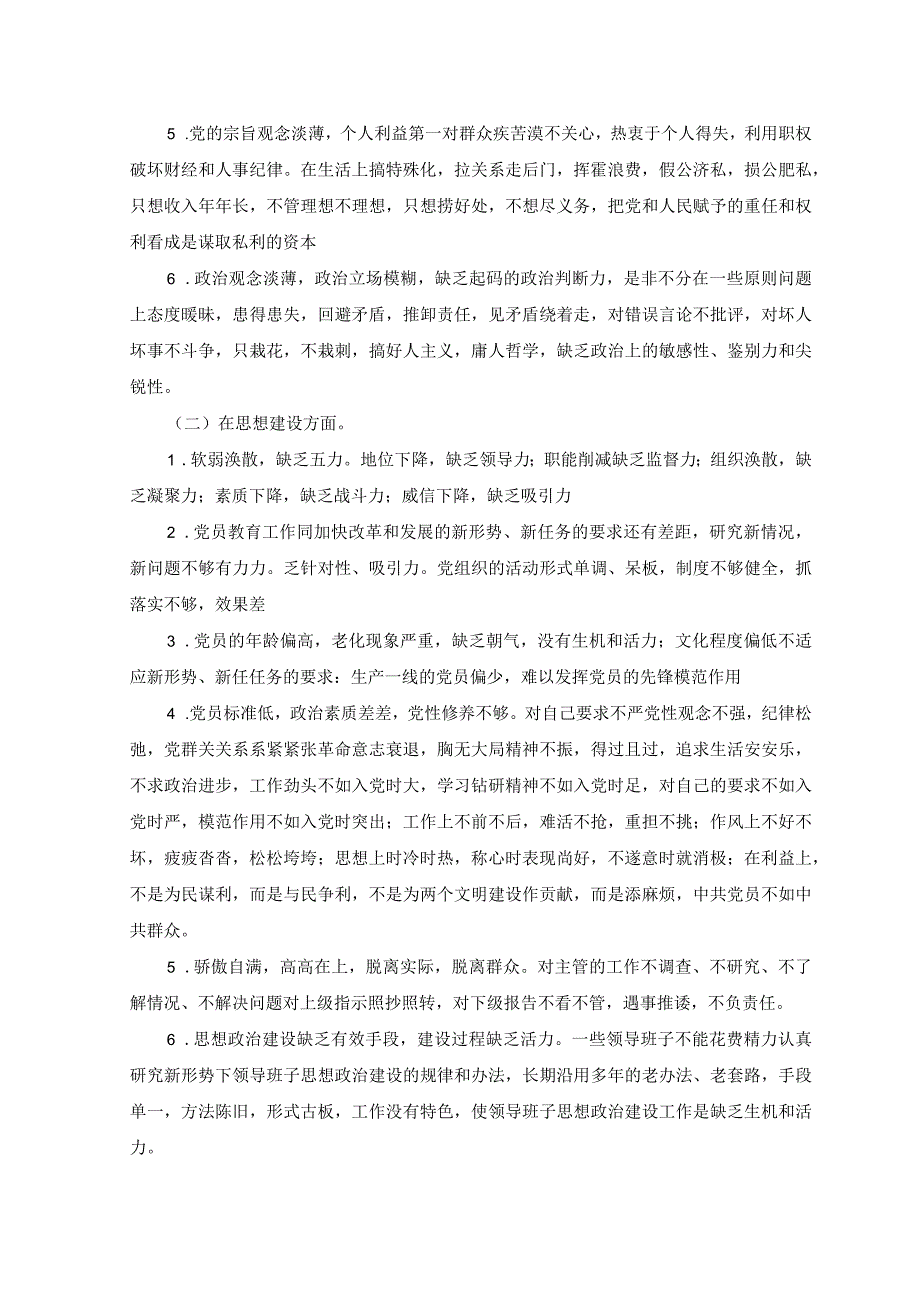 2篇2023年开展主题教育调研报告附党课讲稿.docx_第2页