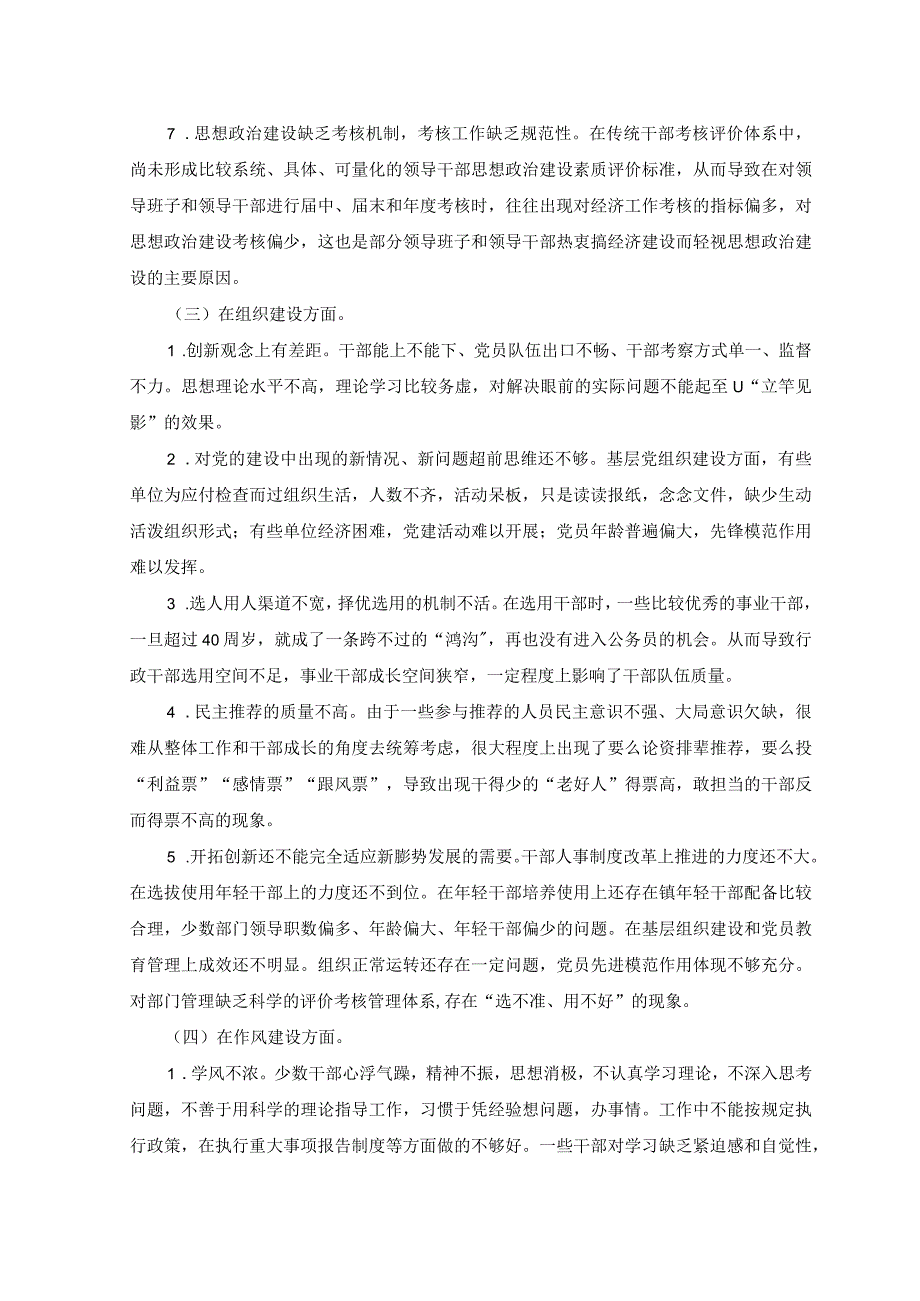 2篇2023年开展主题教育调研报告附党课讲稿.docx_第3页