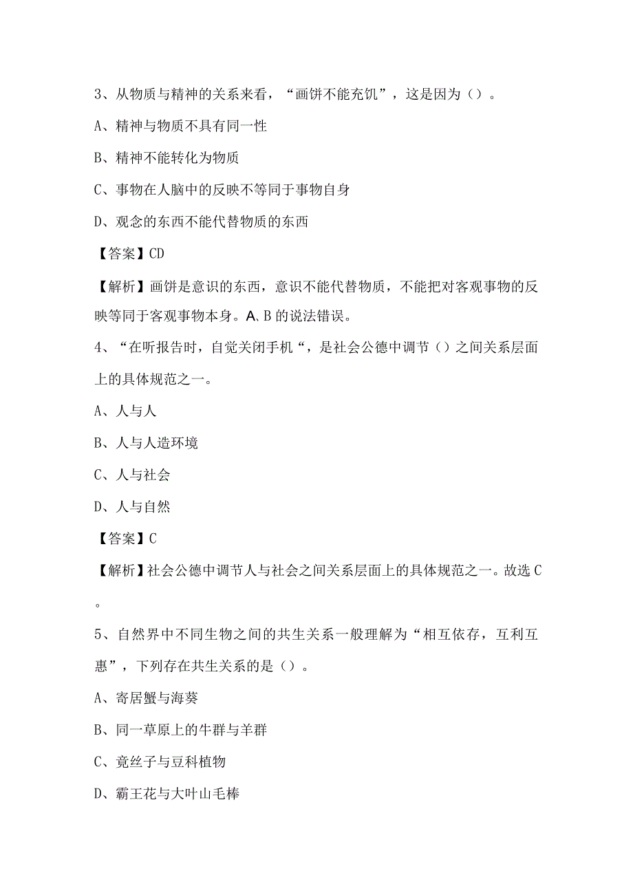 2023年裕安区城投集团试题及答案.docx_第2页