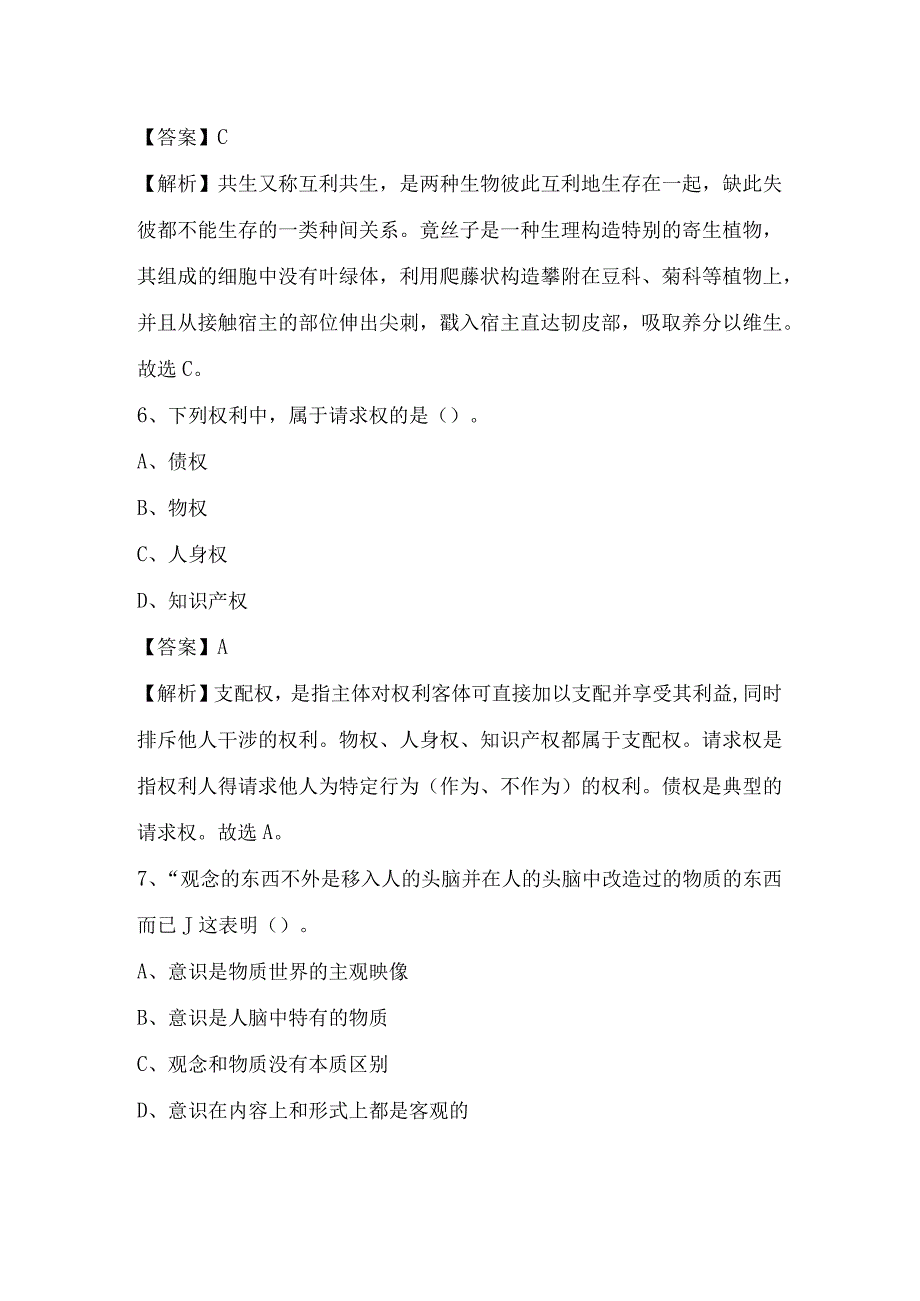 2023年裕安区城投集团试题及答案.docx_第3页