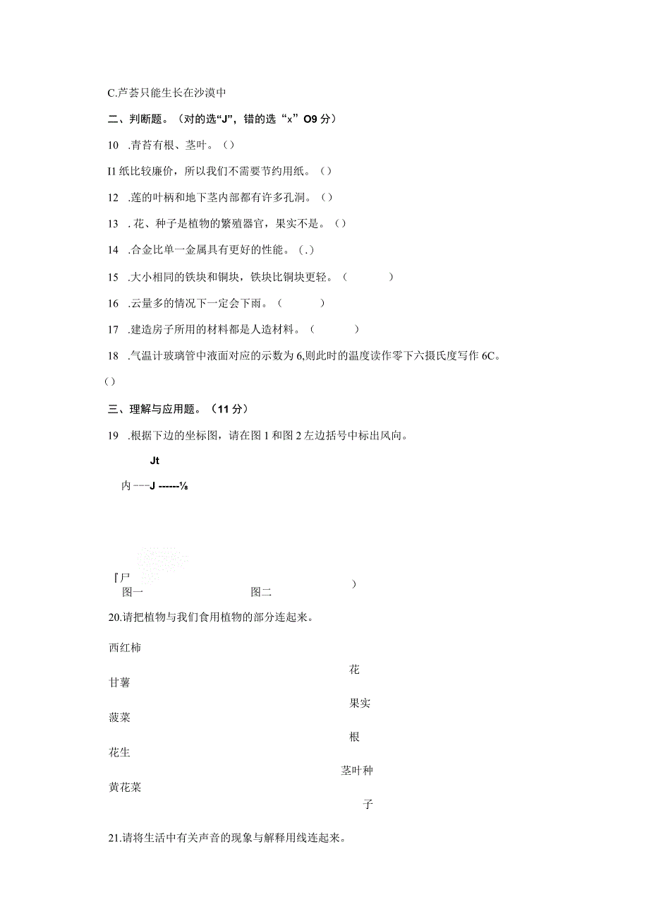 2023年苏教版科学小学三年级下册期末检测试题及答案一.docx_第3页