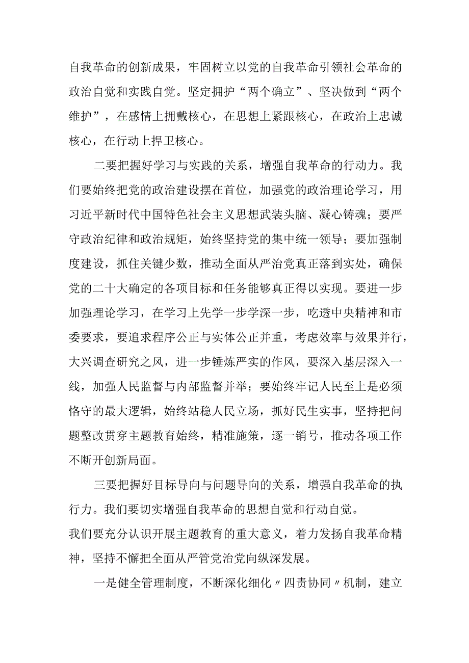 2023年研读论党的自我革命研读心得参考范文三篇.docx_第2页