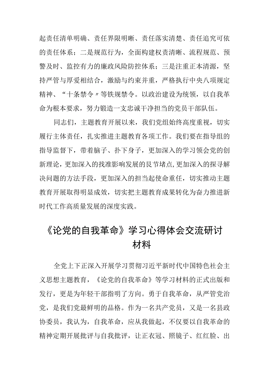 2023年研读论党的自我革命研读心得参考范文三篇.docx_第3页