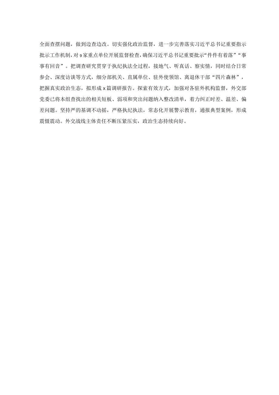 2篇2023年纪检监察干部队伍教育整顿工作推进会发言材料.docx_第2页