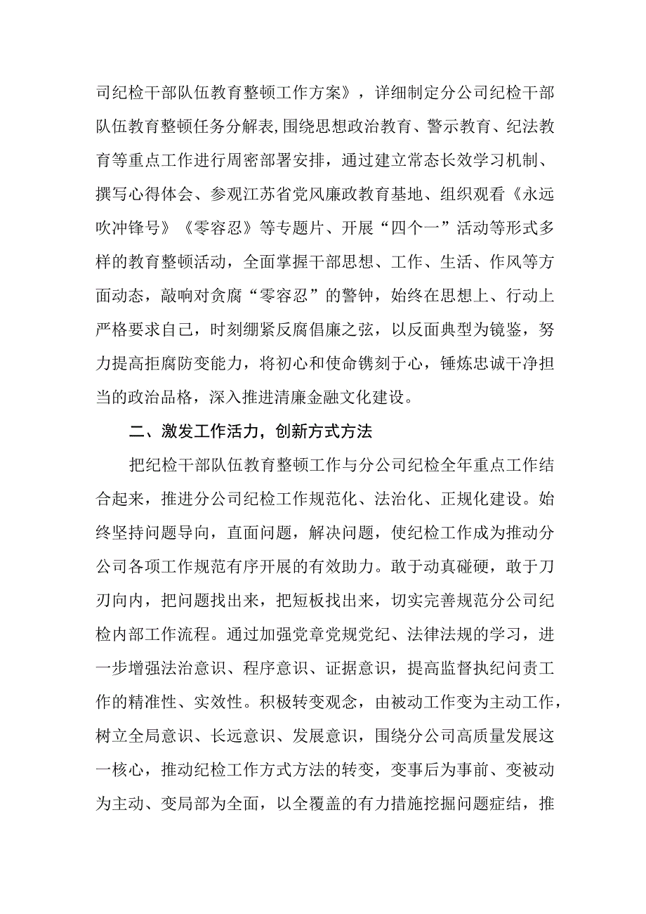 2023年纪检监察干部队伍教育整顿心得体会通用三篇.docx_第2页