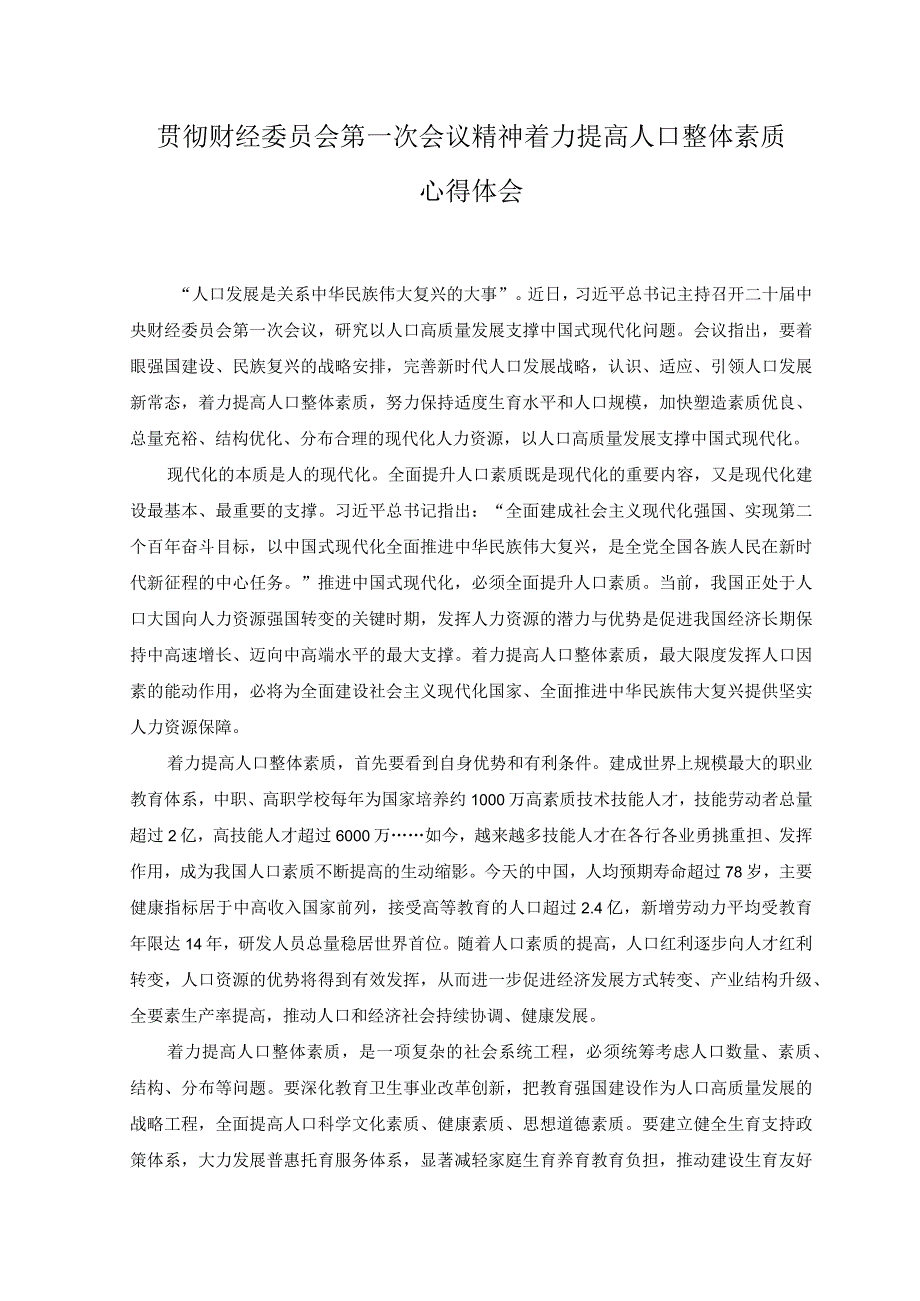 2篇2023年贯彻落实央全面深化改革委员会第一次会议精神心得体会.docx_第3页