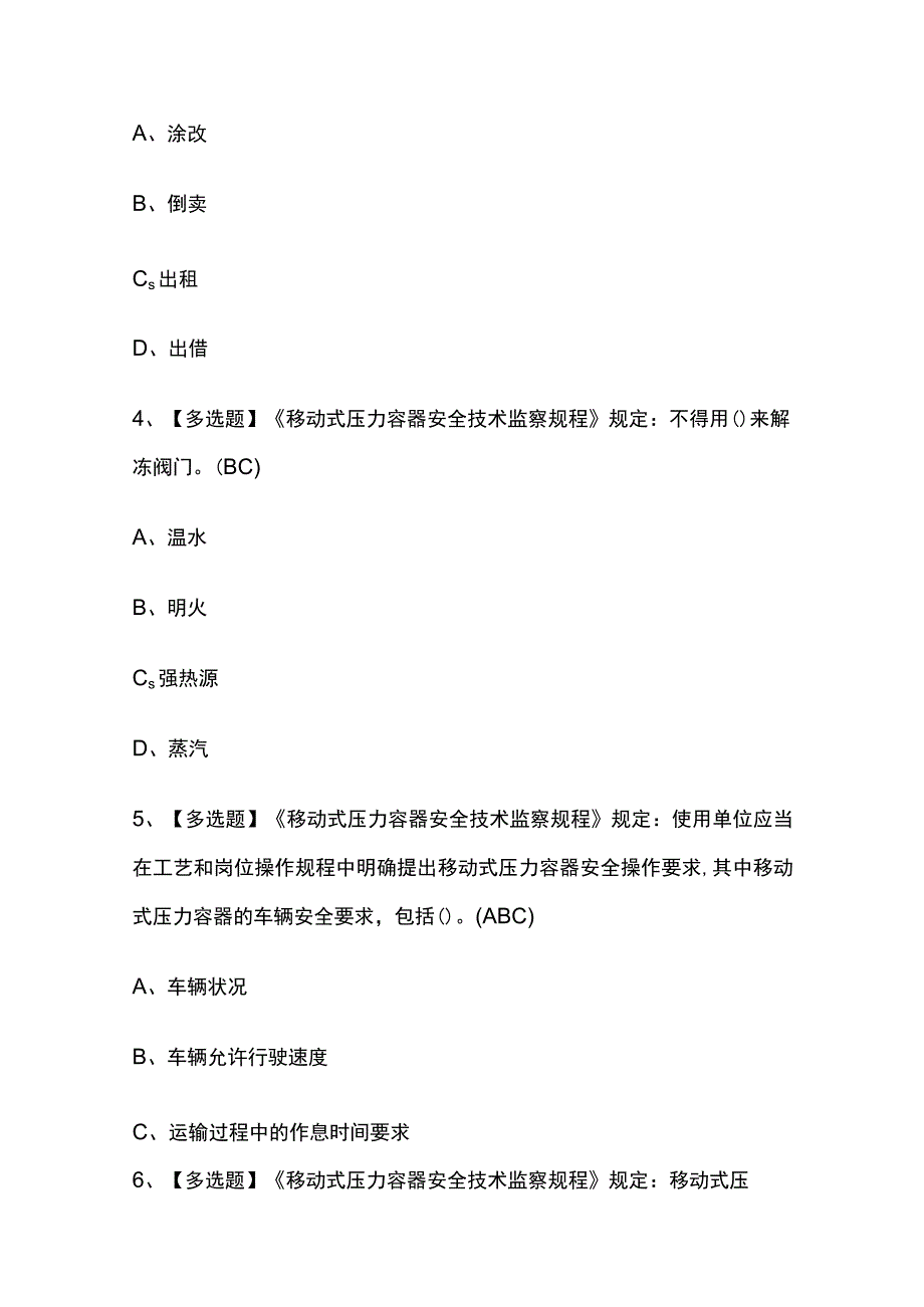 2023年重庆R2移动式压力容器充装考试内部摸底题库含答案.docx_第2页